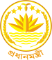 Seal of the Prime ministers of Bangladesh