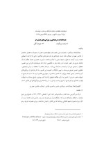 Thumbnail for File:Abd- al-Majid Daryabadi and his interpretation.pdf