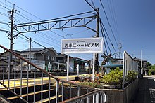 Echizen railway Nishiharue-Heartopia station2.jpg
