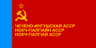 チェチェン・イングーシ自治ソビエト社会主義共和国の国旗
