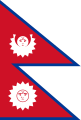 네팔 왕국의 국기 (1962년 이전까지 사용함)