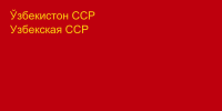 Uzbek Soviet Socialist Republic