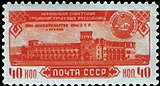 Паштовая марка, 1950 год