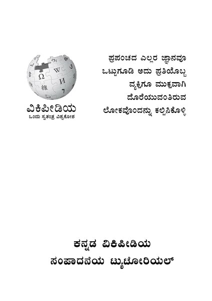 File:Wikipedia Editing Tutorial Kannada.pdf