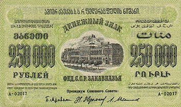 250 000 rubl, ön tərəf (1923)