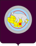 チュクチ（チュコト）自治管区の紋章