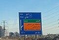 ۵۰۰متر تا خروجی قزوین در آزادراه قزوین-زنجان