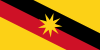 沙撈越 砂拉越 Sarawak[1]旗幟
