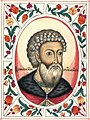 Иван III Васильевич 1462-1505 Государь всея Руси