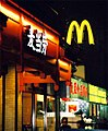 Мекдоналс у кинеској четврти 13. арондисмана