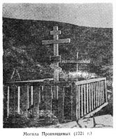 Снимка на гробът ѝ (фотография от 1921 г.)