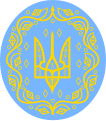 Вялікі герб УНР (сучасная інтэрпрытацыя ў колеры)