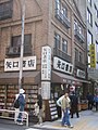 Jinbōchō, llibreria fundada el 1918, ara especialitzada en cinema, teatre i entreteniment.