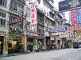 喺旺角上海街嘅唐樓；呢種樓喺香港周街都係。