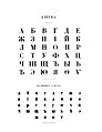 Kuliša alfabēts, 1857