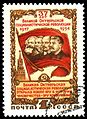 Soviet Union stamp, 1954