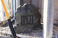 南野隕石の落下地であることを示す石碑。 （名古屋市南区南野、2022年（令和4年）1月）