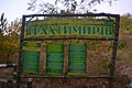Знак при в'їзді в Регіональний ландшафтний парк «Трахтемирів»