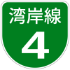 阪神高速4号標識