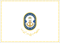 پرچم دانشگاه علوم و فنون دریایی امام خمینی (تشریفات)