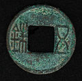 Бронзова монета китайської династії Хань — бл. І ст. до н.е.; деякі сучасні, скажімо японські і норвезькі монети також мають отвори по середині