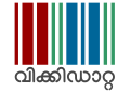 Wikidata transparent logo with text (SVG, [ml] മലയാളം)