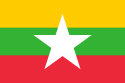 Flag of ਮਿਆਂਮਾਰ