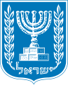 Герб на Израел