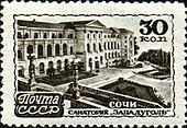 Почтовая марка СССР, 1947 год. Серия «Курорты СССР»: санаторий «Западуголь»