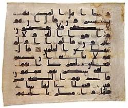 Ръкопис на „Усманския Коран“ в Самарканд (Коранът на Ташкент).
