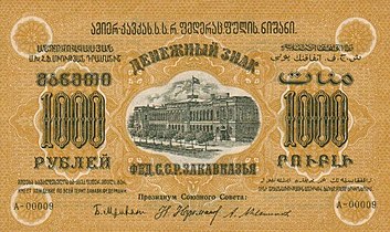 1000 rubl, ön tərəf (1923)