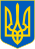 Герб Украіны