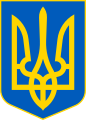 Stemma dell'Ucraina (dal 1992)