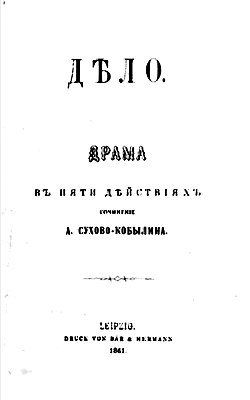 Титульный лист лейпцигского издания (1861)