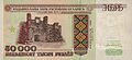 The Cholm gates of the fortress on an old 50 rubles note (obverse)