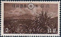大屯山を描く日本切手（1941年発行）