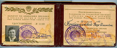 Ленин премияһы лауреаты таныҡлығы, 1962 йыл