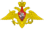Эмблема Расійскай арміі