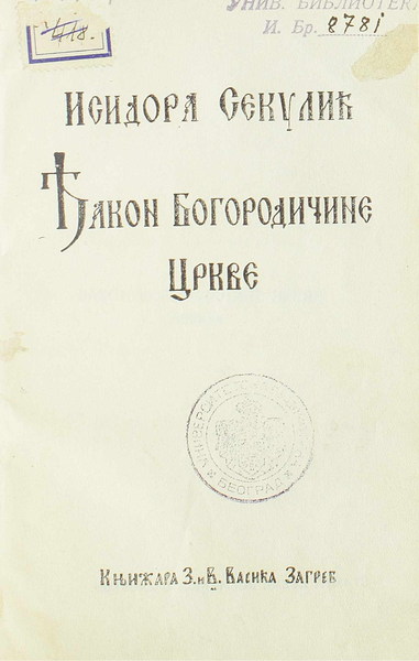 File:IsidoraS DxakonBogorodicyine - titlepage.png