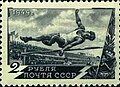 Марка СССР, 1949 г. Прыжок в высоту. «Перекат».
