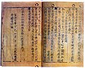 Image 33Jikji, Selected Teachings of Buddhist Sages and Seon Masters, the earliest known book printed with movable metal type, 1377. Bibliothèque Nationale de France, Paris. (from History of books)
