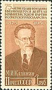 Почтовая марка, 1950 год, 1 руб.