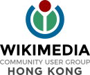 Wikimedia community gebruikersgroep Hong Kong