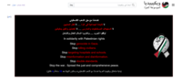 ويكيبيديا العربية تحجب صفحتها الرئيسية تضامنًا مع غزة لمدة 24 ساعة
