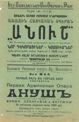 1913 թվականի մայիսի 3-ի Բաքվի Մայիլյան եղբայրների օպերային մեծ թատրոնում կայանալիք Անուշ օպերայի ներկայացման պաստառը։