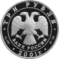3 rubloj de 2001