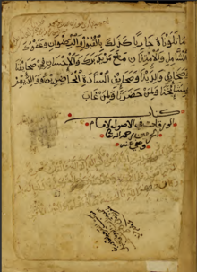 Manuscrit du Kitab al-waraqat, un manuel d'uṣūl al-fiqh de l'imām al-Juwaynī