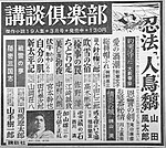 『講談倶楽部』1961年3月号の新聞広告