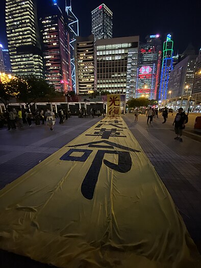 示威者展示「光復香港 時代革命」直幡