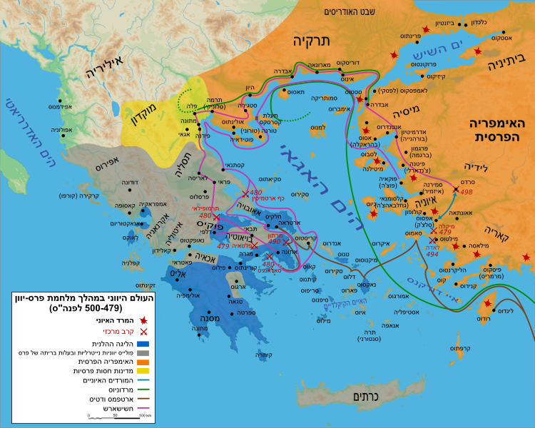 File:Map Greco-Persian Wars-he.svg
